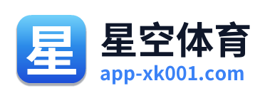 星空体育